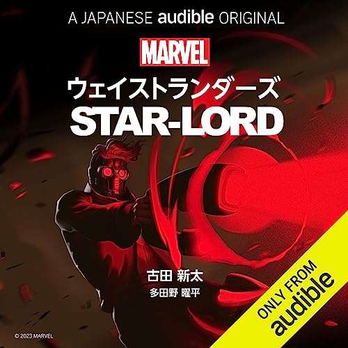 Wastelanders Season 1: Star-Lord